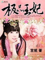 丑女大翻身:极品王妃