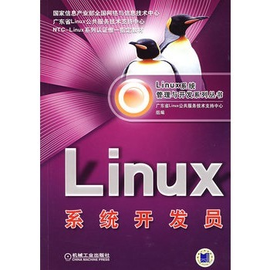 Linux系统开发员
