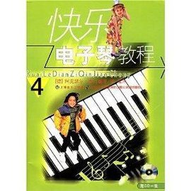 快乐电子琴教程4
