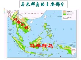 马来群岛
