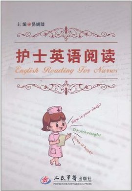护士英语阅读