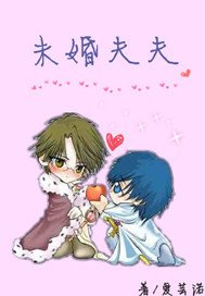 未婚夫夫网王忍冢