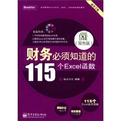 财务必须知道的115个Excel函数