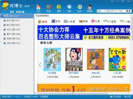 成博士儿歌大全