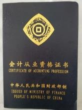 最新会计从业资格证