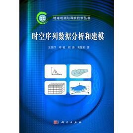 时空序列数据分析和建模