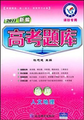 2013年高考题库地理人文地理