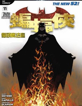 蝙蝠侠:猫头鹰法庭