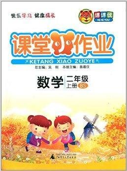 课课优·课堂小作业:2年级数学