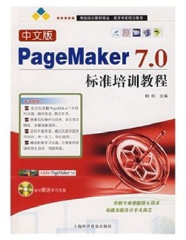 PageMaker7.0标准教程