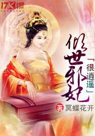 倾世邪妃很逍遥