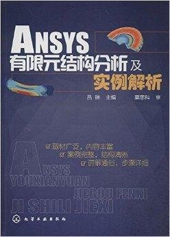 ANSYS有限元结构分析及实例解析_360百科