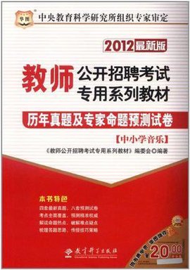 2013-中小学音乐-历年真题及专家命题预测试卷