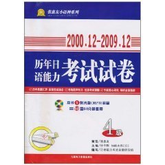 历年日语能力考试试卷4级