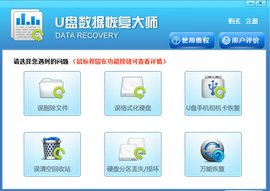 u盘数据恢复大师下载