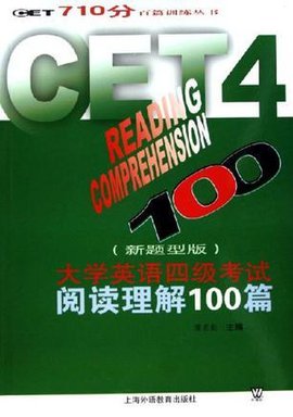 大学英语四级考试阅读理解100篇