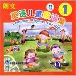 朗文英语儿童歌谣集