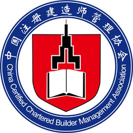 中国注册建造师管理协会_360百科