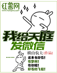 我给天庭发微信