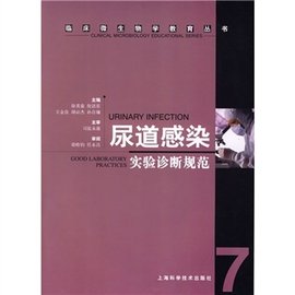 尿道感染实验诊断规范