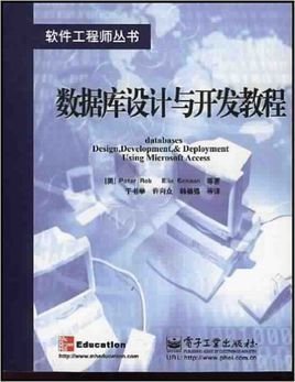 数据库设计与开发教程