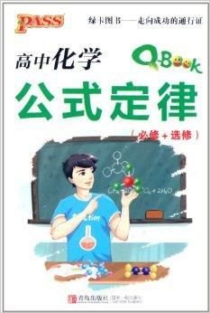 高中化学公式定律:必修+选修