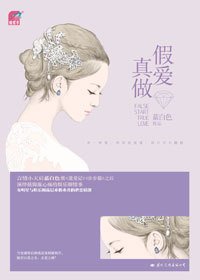 女明星与娱乐圈高层虐恋情深:假爱真做