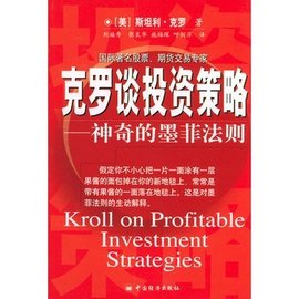 克罗谈投资策略--神奇的墨菲法则_360百科