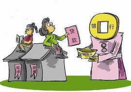 住房抵押银行贷款