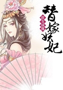 庶女成凰:替嫁妖妃