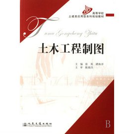 高等学校土建类应用型本科规划教材:土木工程