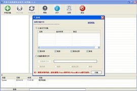 苹果手机数据恢复软件