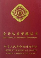 哈尔滨会计上岗证_360百科