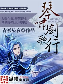 琴啸剑歌行