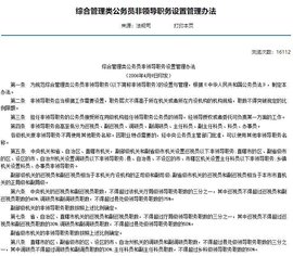 国家公务员非领导职务设置办法