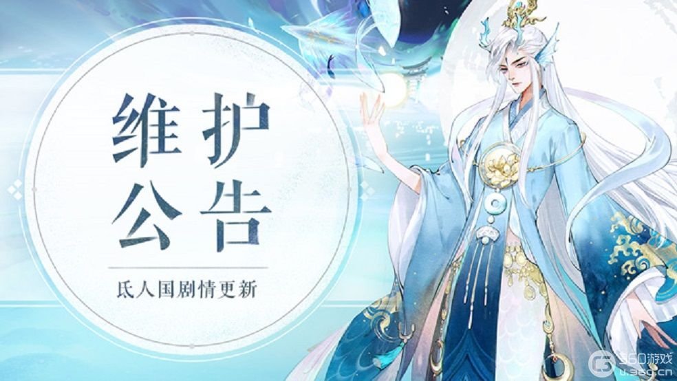 《轩辕剑龙舞云山》8月26日维护公告