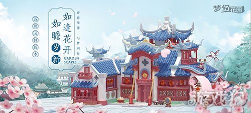 《梦幻花园》携手知名画师，梦回苏州探索传统文化