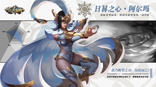 《小米超神》全新女神阿尔玛即将降临!