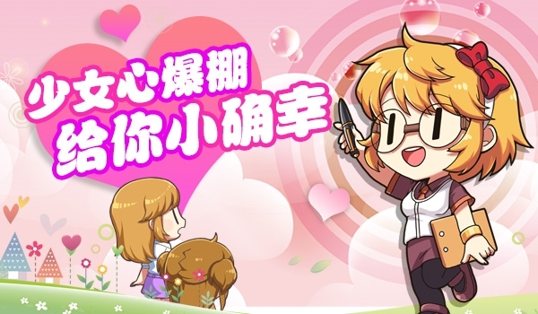 打开《我的便利店》，走进少女心爆棚的可爱世界