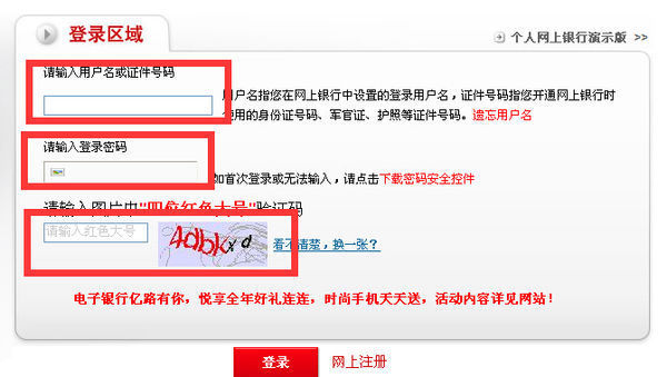 中国邮政储蓄银行绿卡通(借记卡)怎么网上查询