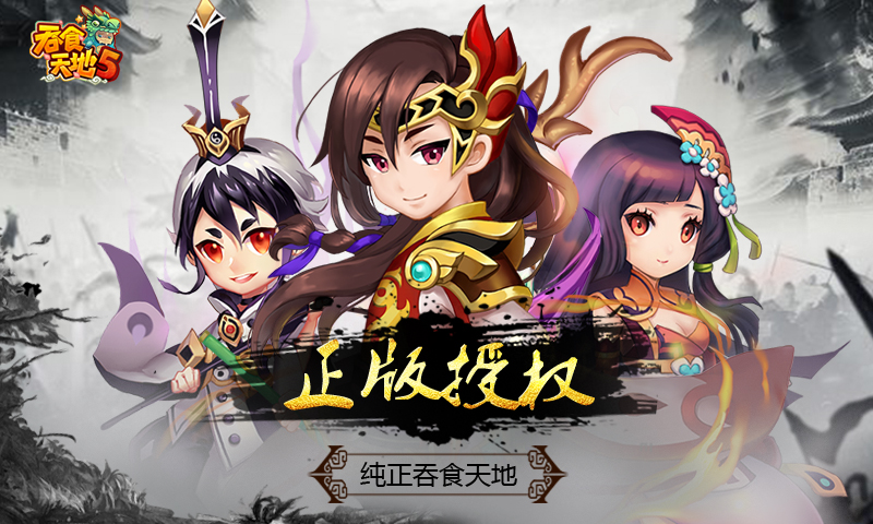 光怪陆离三国梦,《吞食天地5》游戏曝光