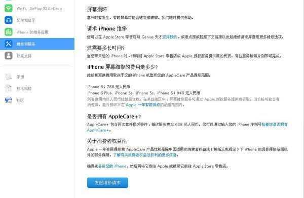 刚买没一个月的iPhone6plus屏幕摔坏了,专卖店
