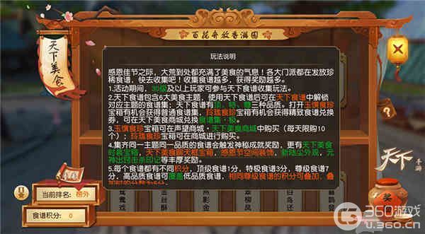 来《天下》手游感受风味人间、享美食赢福利