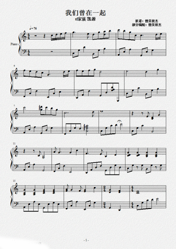 我们曾在一起的五线谱_360问答
