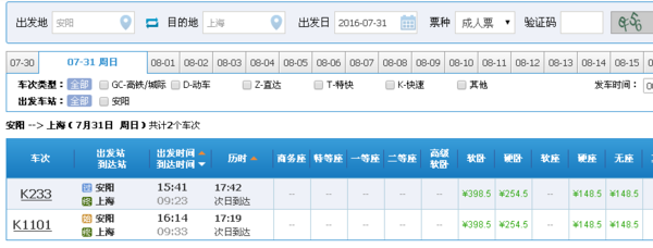 安阳到上海火车卧铺多少钱_360问答