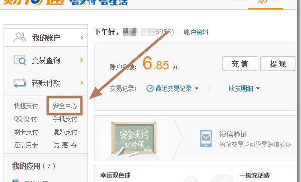 QQ财付通实名验证失败,怎么解决_360问答