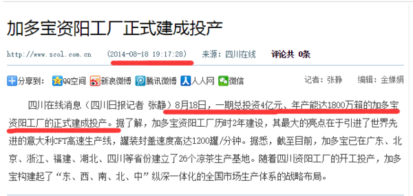 四川加多宝饮料有限公司啥时候正式运营的_3