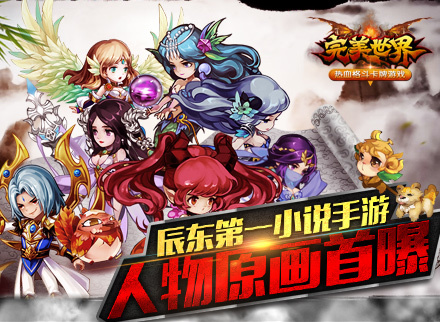《完美世界》手游人物原画首曝