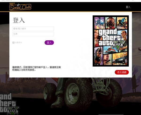 GTA5pc版登入界面怎么破解?_360问答