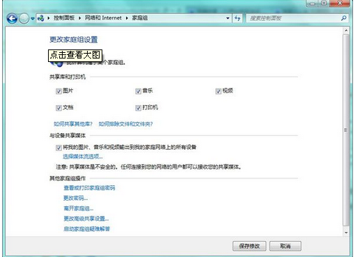 win7电脑与win7电脑间文件传输 这么设置的,用